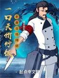 老唐当场拜师在线阅读