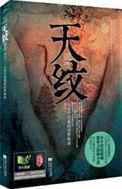 面相中天纹地纹在哪