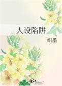 人设 在线阅读