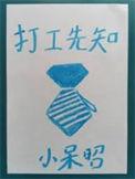 打工人谁先说的