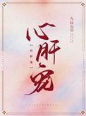 心肝宠短剧百度