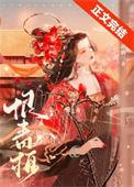 竹马渣后我和他哥he了