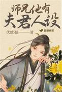 师兄的夫人叫什么