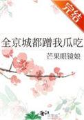 全京城都在磕我前夫的cp