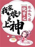 我家娘子是个宝免费阅读全文
