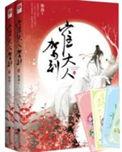 崔大人驾到全文