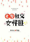 社交女悍匪七零百度贴吧
