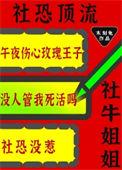 社牛的图片