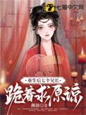 重生后七个哥哥的心头肉