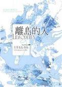 离岛在哪个城市