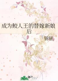 穿成鲛人皇子怎么办