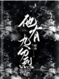 你有九分甜