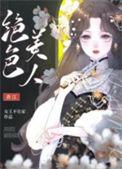 七零之绝色美人玩转香江全文免费阅读