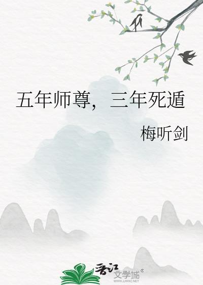 三年死遁笔趣阁