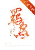羁鸟恋旧林池鱼思故渊的深刻含义
