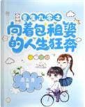 重生九零年代包租婆 王昱凝