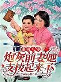 炮灰翻身记