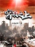 穹顶之上沈宜秀最后怎么样了