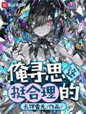 waaaaagh俺寻思