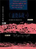 滚烫春夜结局