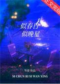 似日似月似星辰
