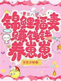 重生八零锦鲤萌妻全文免费阅读