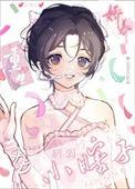 娇养26