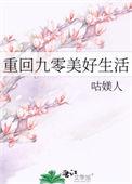 重回九零情景剧全集