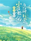 小孤儿