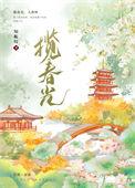 作者揽春