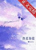 热夏免费