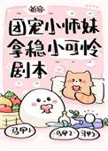 团宠小师妹gl全文