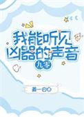 我能听见你的声音免费全文阅读
