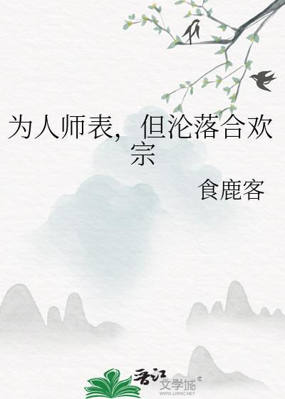 但沦落合欢宗资源