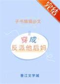 穿成娇气反派的大佬妻