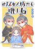 双重人格全文