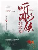 少侠好功夫在线观看