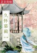 白月光她不对劲