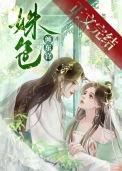 姝色倾东宫笔趣阁