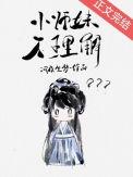小师妹不理解番外