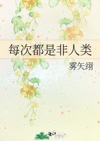 今天又收割了金手指雾矢翊