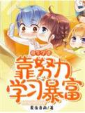 重生学渣逆袭有哪些