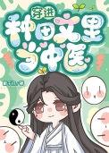 穿进种田文里考科举