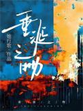 垂涎之物by她歌行是双洁吗