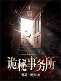 第一鉴诡师谢洛cp
