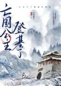 亡国公主和皇上