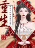 重生在折辱清冷男主前by妖妃兮