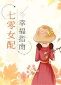七零女配有福运