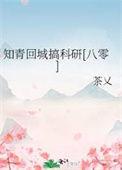 知青回城工作咋安排的