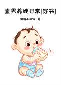 直男养成秘籍